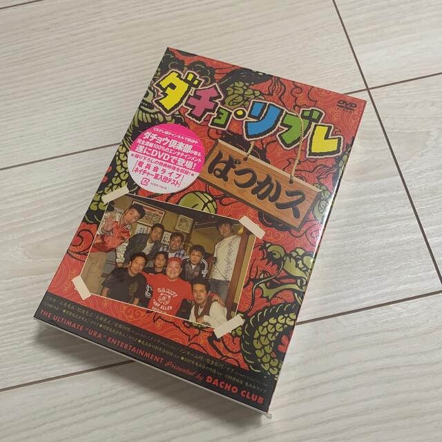 開店祝い ダチョ・リブレDVD-BOX ダチョ・リブレ DVD-BOX（1） gabba