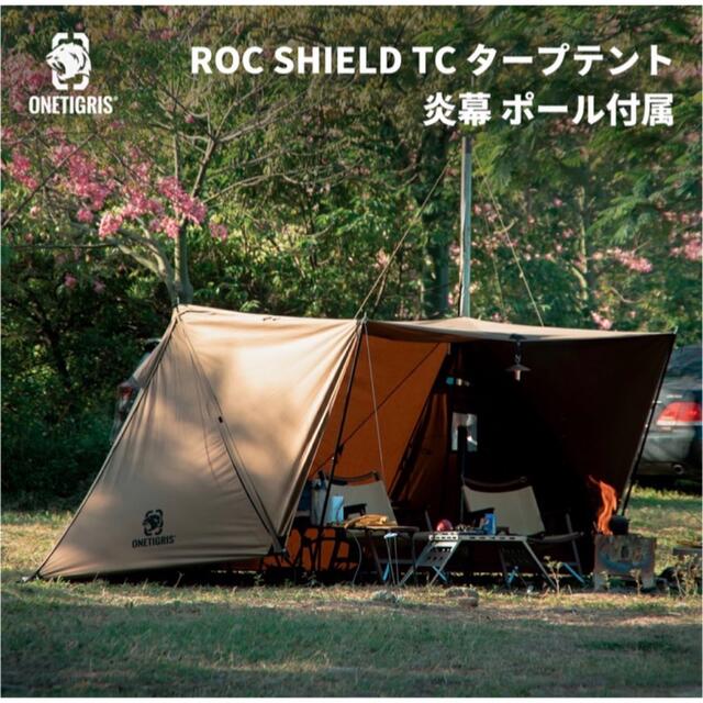 ワンティグリス　ロックシールドTC