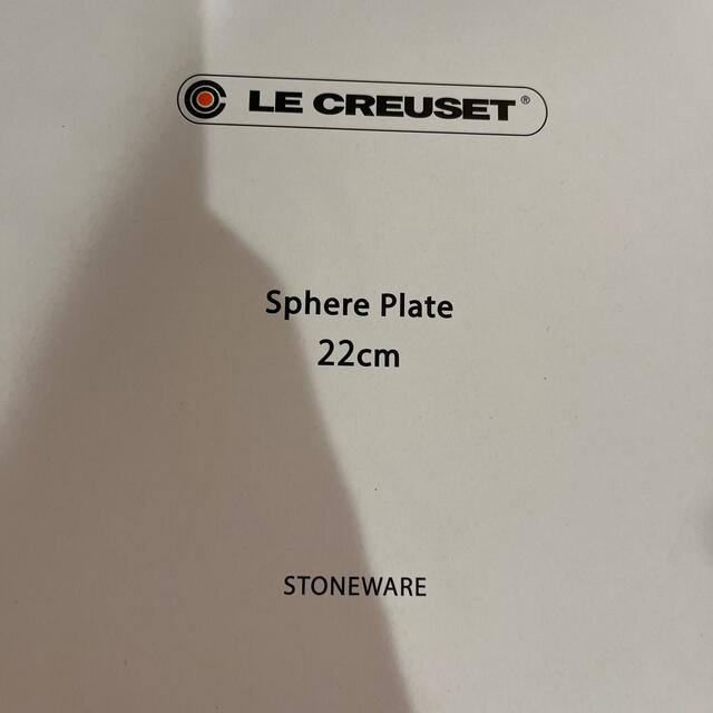 LE CREUSET(ルクルーゼ)のルクルーゼ sphere plate 22cm インテリア/住まい/日用品のキッチン/食器(食器)の商品写真