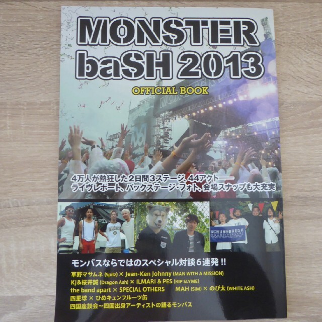 MONSTER baSH 2013/OFFICIAL BOOK エンタメ/ホビーの雑誌(音楽/芸能)の商品写真