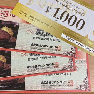 ブロンコビリー株主優待券4000円分(レストラン/食事券)