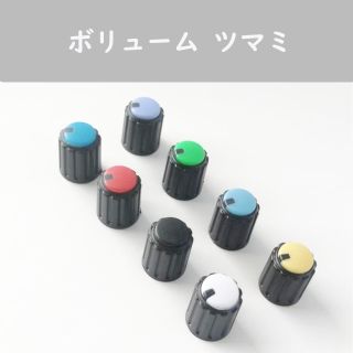 ★6個★φ10x12mm★ボリューム ツマミ ノブ プラスチック(その他)