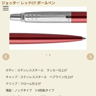 パーカー(Parker)の【半額以下‼️新品未開封‼️】PARKERボールペン(JOTTER)(ペン/マーカー)