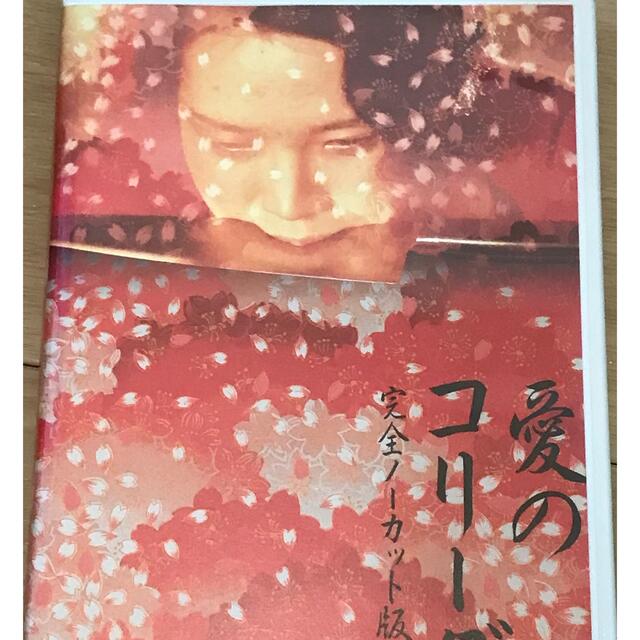 愛のコリーダ ノーカット版 DVD