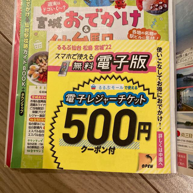 るるぶ仙台・松島超ちいサイズ 宮城 ’２２ エンタメ/ホビーの本(地図/旅行ガイド)の商品写真