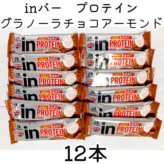 森永製菓(モリナガセイカ)のinバー プロテイン グラノーラ チョコアーモンド 12本 食品/飲料/酒の健康食品(プロテイン)の商品写真