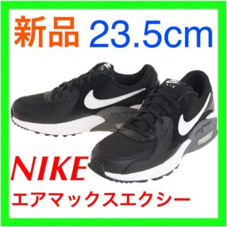 ナイキ(NIKE)の【新品】ナイキ（NIKE）スニーカー エアマックスエクシー 23.5 cm(スニーカー)