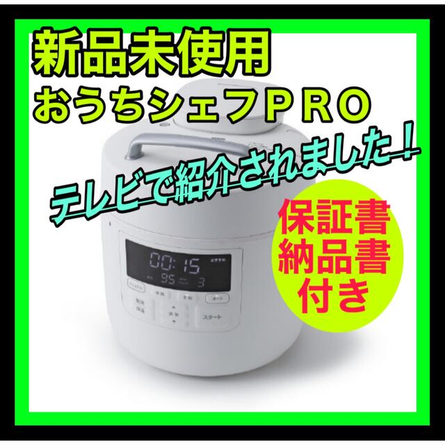 SP-2DM251 W シロカ 電気圧力鍋 おうちシェフ PRO ホワイト