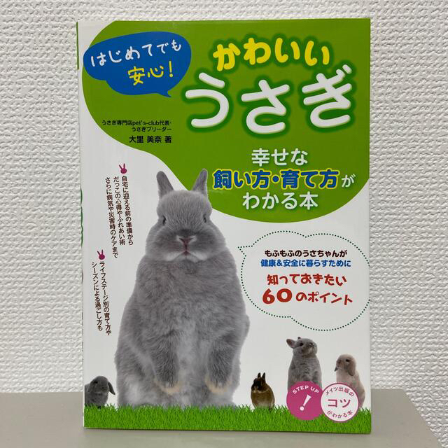 うさぎ飼育書籍　2冊セット エンタメ/ホビーの本(住まい/暮らし/子育て)の商品写真