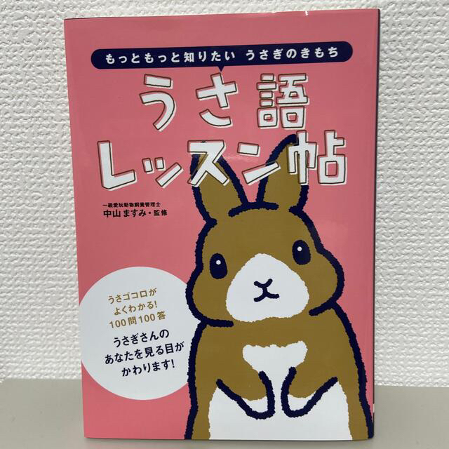 うさぎ飼育書籍　2冊セット エンタメ/ホビーの本(住まい/暮らし/子育て)の商品写真