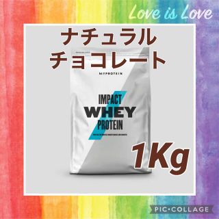 マイプロテイン(MYPROTEIN)の【新品未使用未開封】マイプロテイン 1kｇ ナチュラルチョコレート プロテイン(プロテイン)