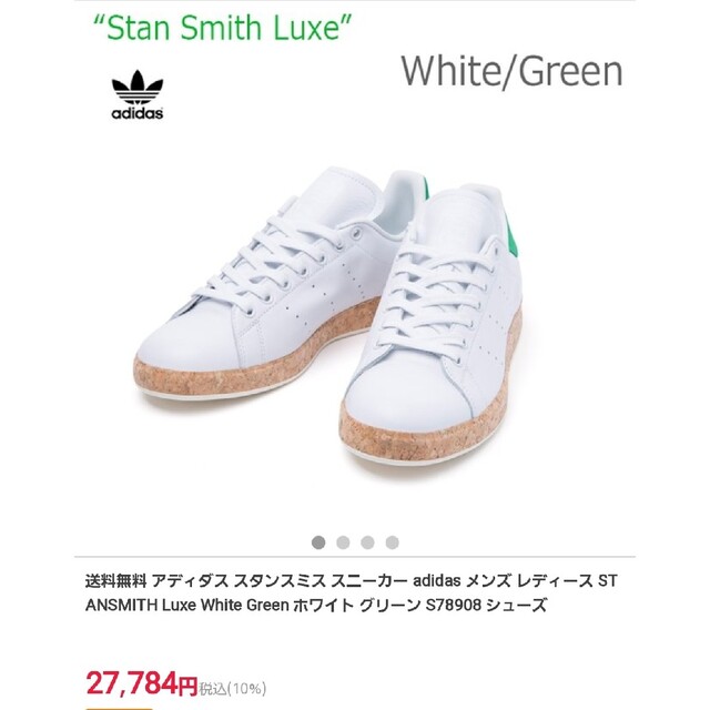 adidas(アディダス)の【本革/美品】STAN SMITH LUXE W スタンスミス S78908 レディースの靴/シューズ(スニーカー)の商品写真