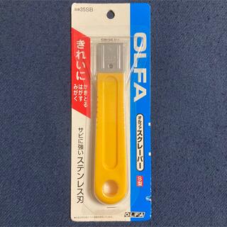MIYU様専用 新品未使用 OLFA オルファ スクレーパー S型(はさみ/カッター)