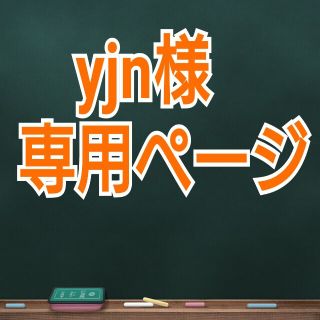 yin様専用ページ(地図/旅行ガイド)