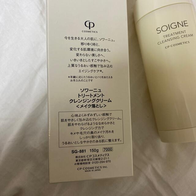 cpコスメ クレンジングクリーム