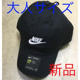 ナイキ(NIKE)のナイキ キャップ　黒生地　新品　未使用　送料込み　大人サイズ　ユニセックス (キャップ)