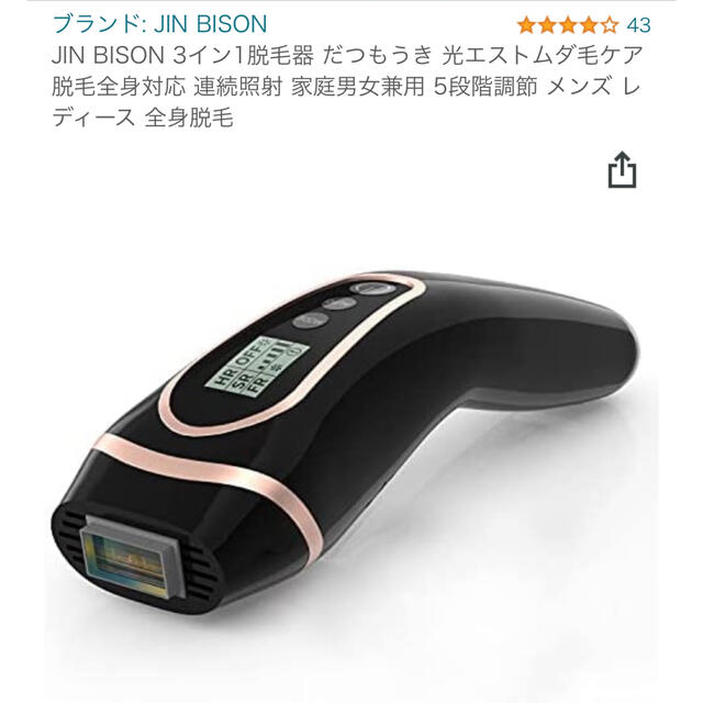 JIN BISON 3イン1脱毛器