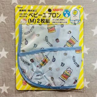 ハローキティ(ハローキティ)の【新品】ハローキティ オリジナルベビーエプロン（M）2枚組(お食事エプロン)