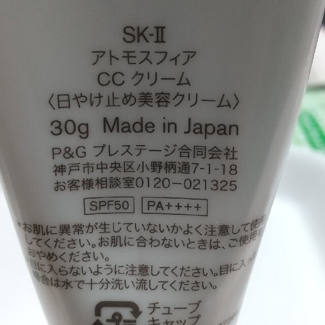 SK-II(エスケーツー)のSK-IIアトモスフィアCCクリ−ム コスメ/美容のベースメイク/化粧品(CCクリーム)の商品写真