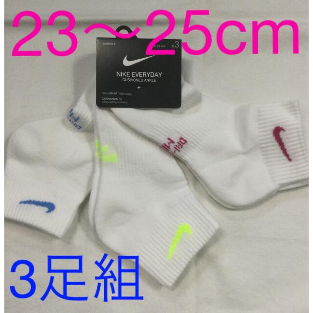 NIKE(ナイキ)のナイキ レディース3足組ソックス新品　未使用　送料込み　23〜25cm 白生地 レディースのレッグウェア(ソックス)の商品写真