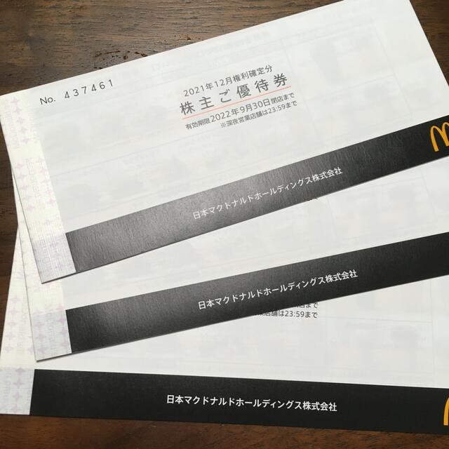 チケット日本マクドナルド　株主優待　3冊