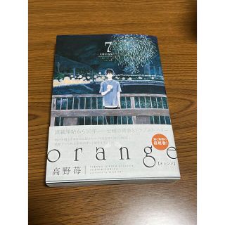 orange ７(青年漫画)