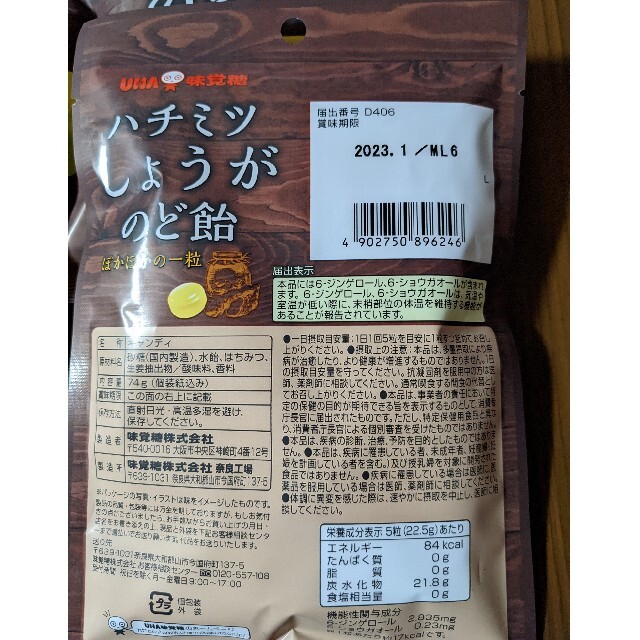 UHA味覚糖(ユーハミカクトウ)のハチミツしょうが　のど飴　4袋 食品/飲料/酒の食品(菓子/デザート)の商品写真