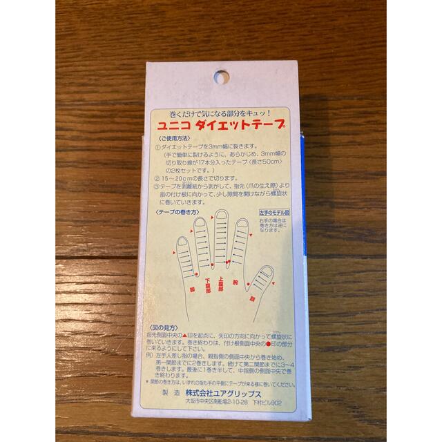 UNIKO ダイエットテープ(未使用) コスメ/美容のダイエット(エクササイズ用品)の商品写真