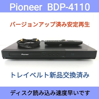 パイオニア(Pioneer)のPioneer ブルーレイプレーヤー【BDP-4110】◆バージョンアップ済み(ブルーレイプレイヤー)