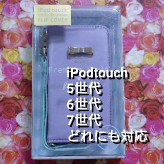 ipodtouch5世代 ／ 6世代 ／ 7世代 手帳カバー パープル(モバイルケース/カバー)