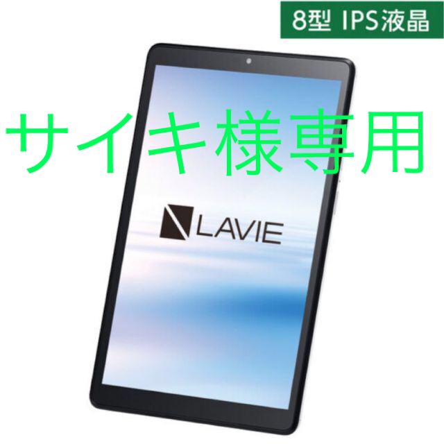 タブレットPC-T0855CAS NEC 8型 LAVIE（3GB/32GB）