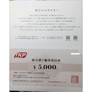 TKP　ティーケーピー株主優待／5000円分　1枚(宿泊券)