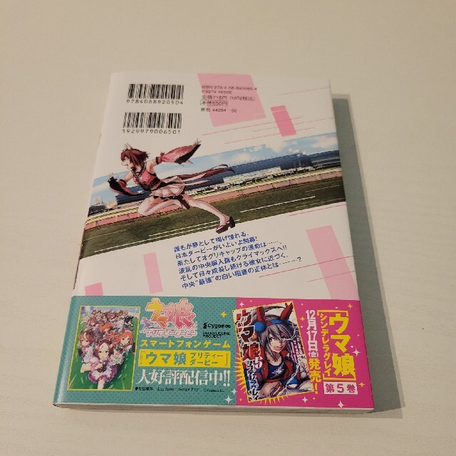 ウマ娘シンデレラグレイ ４ エンタメ/ホビーの漫画(青年漫画)の商品写真