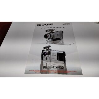 シャープ(SHARP)の2000年10月　SHARP シャープ ビデオカメラ 総合カタログ(印刷物)