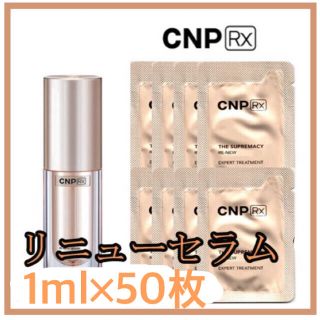 チャアンドパク(CNP)の☆新品☆ CNP Rx ザスプリマシー リニュー　セラム　50枚(美容液)