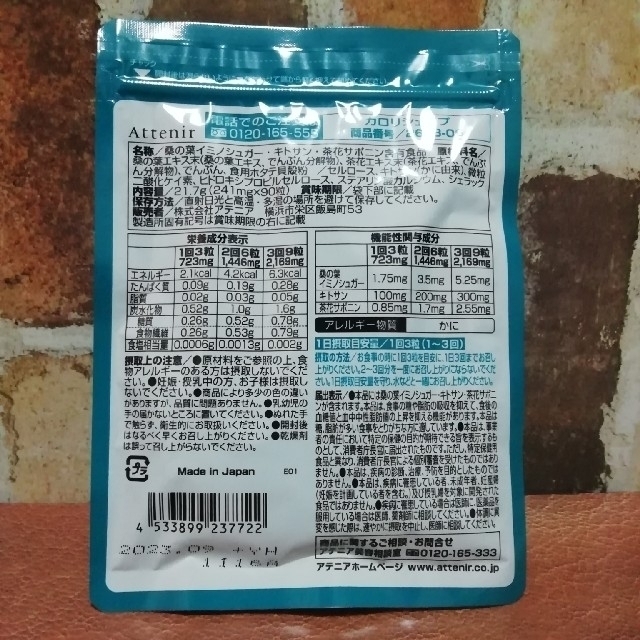 Attenir(アテニア)のhitomi様ご専用🍀アテニアカロリシェイプ ➕タンクトップ2点 コスメ/美容のダイエット(ダイエット食品)の商品写真