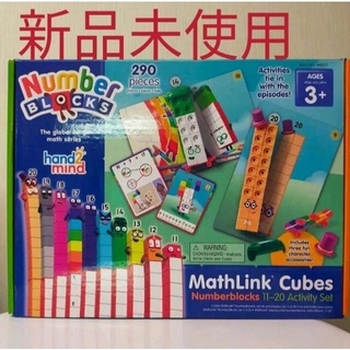 Number Mathlink Cubes ナンバー ブロックス 知育玩具(知育玩具)