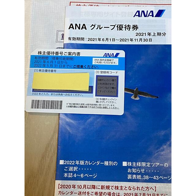 ANA(全日本空輸) - ANA 株主優待券1枚の通販 by funa's shop｜エーエヌエー(ゼンニッポンクウユ)ならラクマ