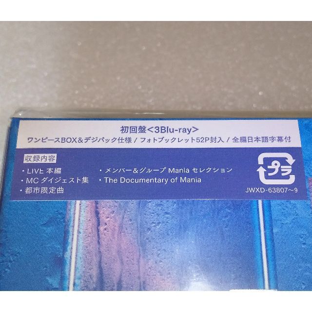 Snow Man LIVE TOUR 2021 Mania初回盤 Blu-ray エンタメ/ホビーのDVD/ブルーレイ(ミュージック)の商品写真