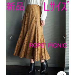 ロペピクニック(Rope' Picnic)のロペピクニック◆レースマーメイドスカート◆PPB◆NBB◆Andemiu◆GU(ロングスカート)