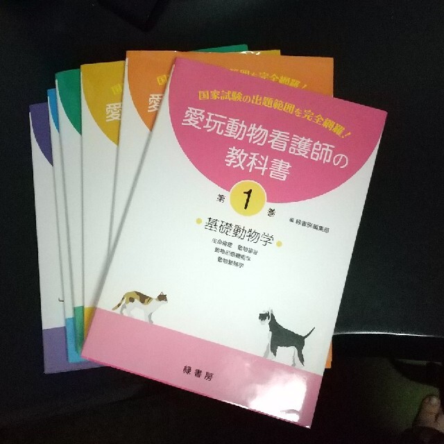 愛玩動物看護師の教科書　全6巻セット エンタメ/ホビーの本(資格/検定)の商品写真