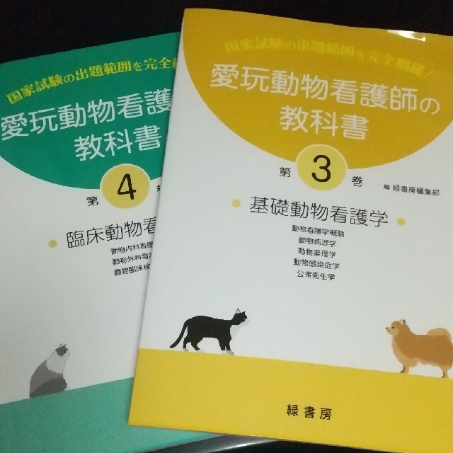 愛玩動物看護師の教科書　全6巻セット エンタメ/ホビーの本(資格/検定)の商品写真