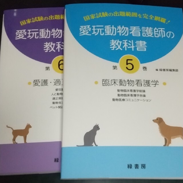 愛玩動物看護師の教科書　全6巻セット エンタメ/ホビーの本(資格/検定)の商品写真