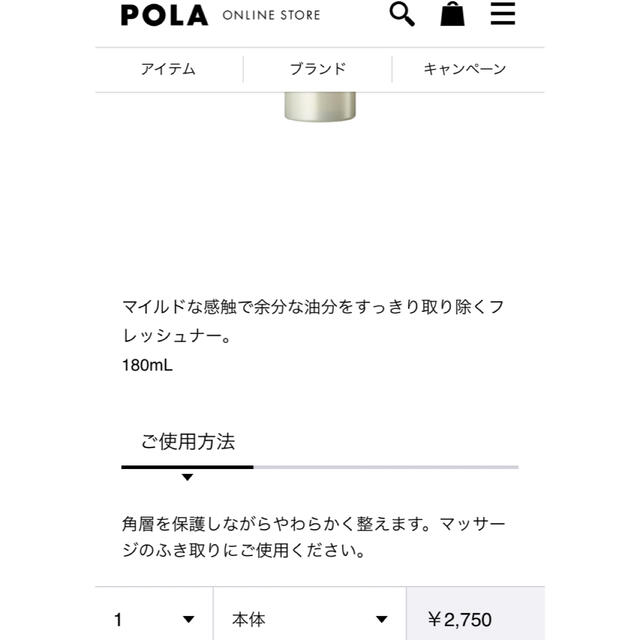 POLA(ポーラ)のポーラ マイルドフレッシュナー   コスメ/美容のスキンケア/基礎化粧品(化粧水/ローション)の商品写真