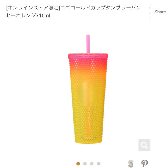 [オンラインストア限定　完売] 鮮やかなオレンジのコールドカップタンブラー