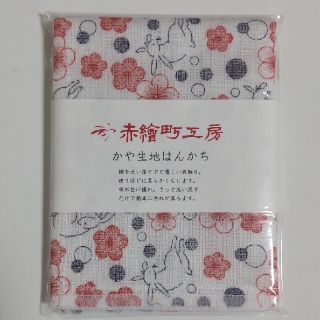 コウランシャ(香蘭社)のかや生地はんかち 遊うさぎ(ハンカチ)