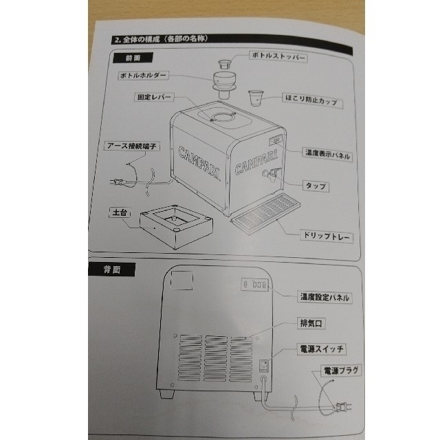 クールカンパリマシン 入手困難 カンパリ タップマシン サーバー 現在