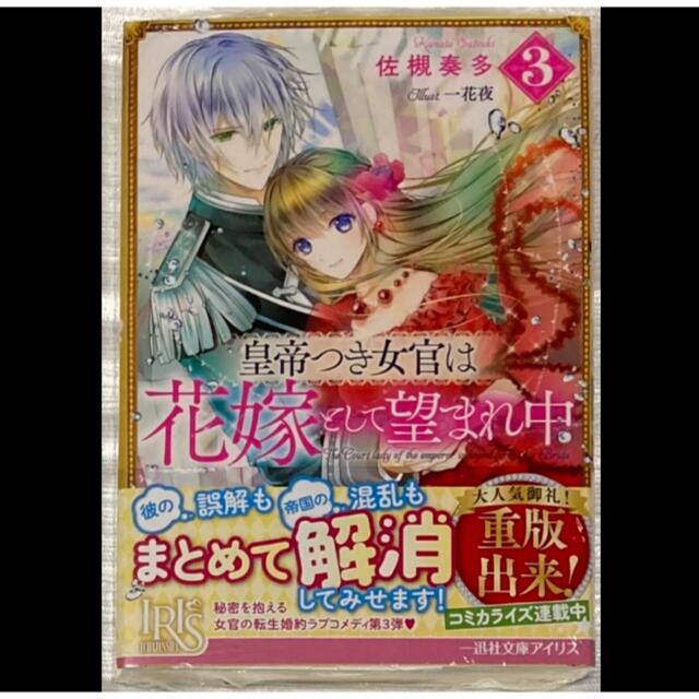 皇帝つき女官は花嫁として望まれ中 1 4巻 小説4冊セット 一迅社文庫アイリス 0mcnfe2sba 文学 小説 Frajolamusic Com 皇帝つき女官は花嫁として望まれ中 1 4巻 小説4冊セット 一迅社文庫アイリス 0mcnfe2sba 文学 小説 Frajolamusic Com