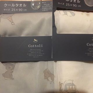 フタフタ(futafuta)のバースディ　cottoli  クールタオル　オトモダチ　オホシサマ　2枚セット(タオルケット)