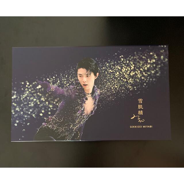 羽生結弦　雪肌精みやび アルティメイト コンプリート コレクション